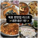 청운불고기 | [묵호 여행] 동해 묵호 찐맛집 리스트 TOP4 내돈내산 솔직후기 1탄