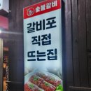 센텀숯불갈비 이미지