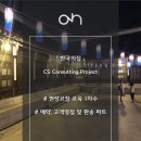한국CS컨설팅 이미지