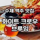 화이트 크로우 브루잉 이미지