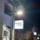 지에스25 강릉화부산로점 | 1박 2일 강릉여행/ 강원도 강릉 여행 추천/ 혼자 여행 🌊🌅