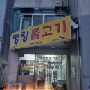 명랑불고기