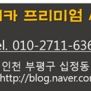 새차만들기카세차장 이미지