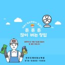 전주도깨비청소학원