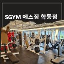 에스짐(학동점) 이미지