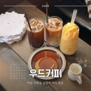 문화동96 | 마산 댓거리 카페 문화동 분좋카 푸딩 맛있는 우드카페