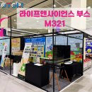 라이프앤사이언스 네이버블로그