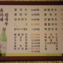 유가네칼국수왕만두 이미지