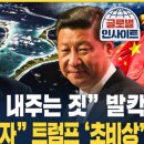 "중국에 열쇠 내주는 짓" 발칵.."비밀섬 사버리자" 트럼프 '초비상' 이미지