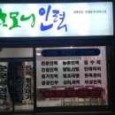 알밤인력