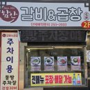 마산 양덕동 맛집 &lt;함안 갈비&amp;곱창&gt;