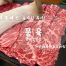 용인 수지구청인근 생소갈비 전문점 품육 풍덕천본점 연말모임 내돈내산 솔직후기
