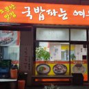 국밥파는여우 - 김해시 관동동 | 국밥파는여우