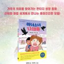 [봄날의곰] 마녀소녀 나채율 1: 이상한 가족의 탄생 이미지