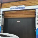 고속세차장
