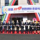 문경소방서(문경119안전센터) 이미지