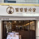 전대로 | 광주 전대후문 맛집 덮밥장사장 내돈내산 후기