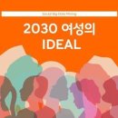 한화손보 "2030 여성 트렌드는 '추구미'…내 기준 '갓생' 가치관 이미지