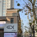 위드방역 | 삼각지 몽탄 :: 평일 점심 웨이팅 후기 :: 위드코로나, 특별방역대책 기준