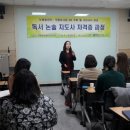 독서논술지도사 양성과정 이미지