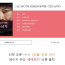 SAC on Screen-뮤지컬 웃는 남자 이미지