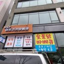 오늘은 아프리카 바베큐 - 의정부시 고산동 | 오늘은 아프리카 바베큐