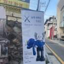 2024 엑스눈의 카우스 전시 후기/아트 스페이스 와이/X눈의 카우스/유니클로 스폰서/내돈내산 맨투맨...