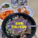 진미나주곰탕 이미지