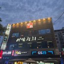 다보참치 | 신림역 회식장소로 추천 참치무한리필 미남참치 신림점 솔직후기