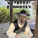 춘향, 몽룡 포토존 | 남원가볼만한곳 춘향테마파크 입장료 볼거리 주차 춘향전이야기