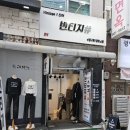 한길세탁소 | 부평빈티지옷가게 득템하기좋은 빈티지1티어