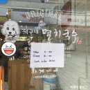 덕구네멸치국수 이미지
