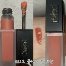 따뚜아쥬 | 돈 내산) 입생로랑 따뚜아쥬 꾸뛰르 벨벳 틴트 201호 루쥬 따뚜아쥬, 221호 플레이 잇 코랄 발색 및 후기👄💕
