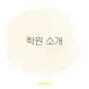 한쌤학원