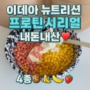 잇앤핏 | 다이어트 그래놀라 뭐가 더 낫나? 이데아뉴트리션 vs 잇더핏 로슈얼 솔직 비교 (내돈내산)