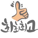 송도셀프킹세차장 이미지