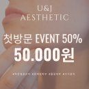 강서구 마곡 윤곽관리 유앤제이 에스테틱에서 동안 얼굴 만들기