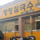 양평칼국수오태점 - 8747 | 양평칼국수오태점