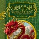 신비한동물사전