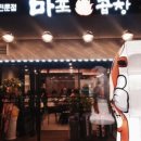 마포화곱창 네이버블로그