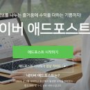 네이버 에드포스트 :) 나도 네이버로 돈을 벌수 있으려나?