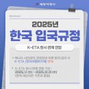 [여행정보] 캐나다시민권자 K Eta 면제기간 1년 더 연장, 2025년 12월 31일 입국자까지! 이미지