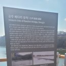 공주 배다리 유적 이미지