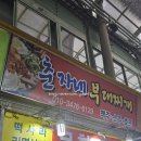 광명시장 노포 느낌 가득, 안주 맛집 <춘자네 부대찌개> 방문 후기