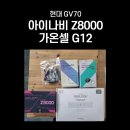 GV70 아이나비 Z8000 5채널 블랙박스 가온셀 보조배터리