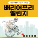 사회적협동조합배리어프리 이미지