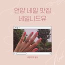 엄마도 예쁘다고 한 네일 후기 (네일니드유에서 여리여리 핑크 그라데이션 도전기!)