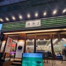 남일빌딩 | 수원 영통 고기 추천 목구멍 방문 후기