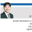 법무법인예문정앤파트너스