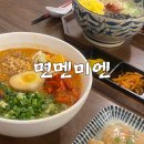 면멘미엔